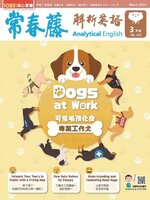 Ivy League Analytical English 常春藤解析英語
